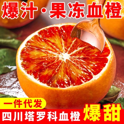 四川果冻血橙10斤装新鲜水果橙子超甜薄皮塔罗科血橙中华红橙孕妇