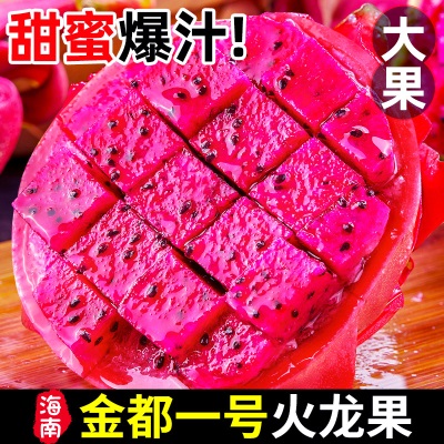 海南红心火龙果新鲜金都一号5斤红肉火龙果10甜蜜整箱当季水果宝