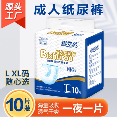 消费全返碧舒柔成人纸尿裤老年人尿不湿一次性男女产妇L码XL大码厂家批发