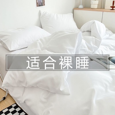 消费全返宾馆被套床单水洗棉四件磨毛白色罩笠民宿酒店宿舍三件厂家直销