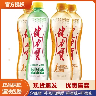 消费全返【4瓶】健力宝饮料橙蜜味柠蜜味瓶装560ml碳酸饮料运动饮料解渴