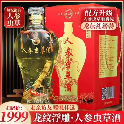 消费全返长白山人参酒枸杞酒3斤玻璃坛装人参虫草酒礼盒装 52度滋补养生酒