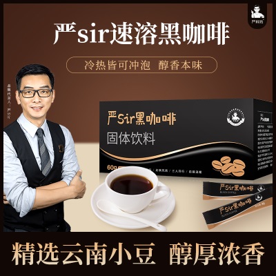 消费全返 严sir速溶黑咖啡2g/条（30条）